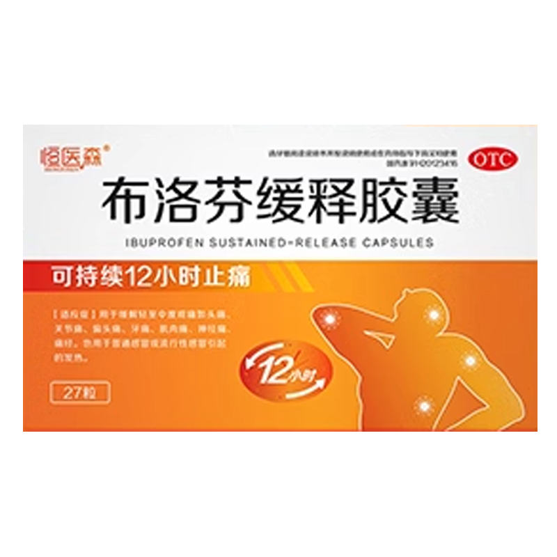 布洛芬缓释胶囊止痛药痛经缓解疼痛牙痛布伦芬止疼片退烧药成人
