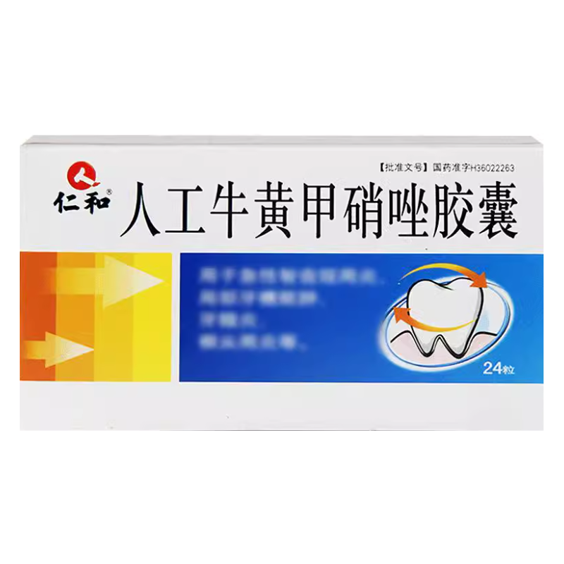 【仁和】人工牛黄甲硝唑胶囊